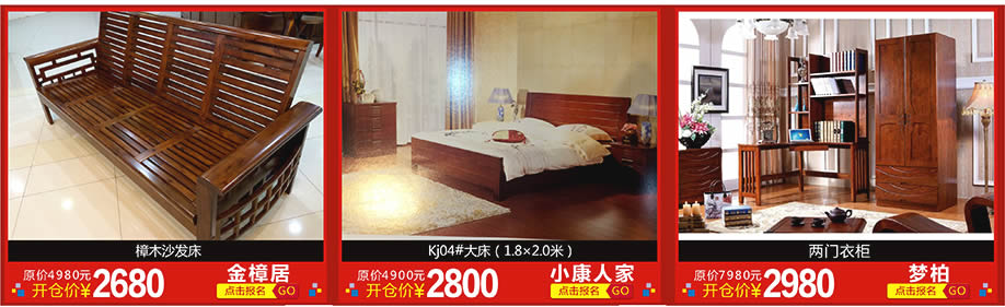 3. 金樟居,小康人家,梦柏,红树湾博览中心,广州家具卖场,家具网上商城